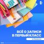 1 апреля в Ижевске стартует приемная кампания в первые классы