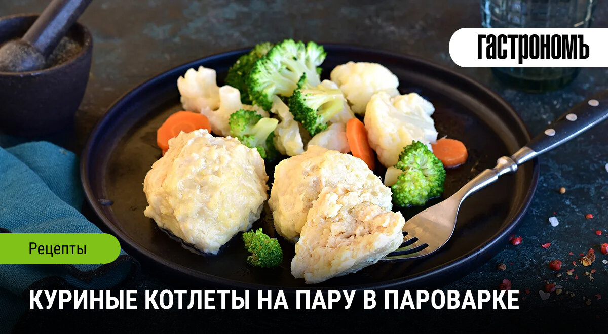 Куриные котлеты на пару: нежный деликатес для всей семьи