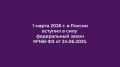 Внимание: закон №168-ФЗ вызывает изменения в бизнесе