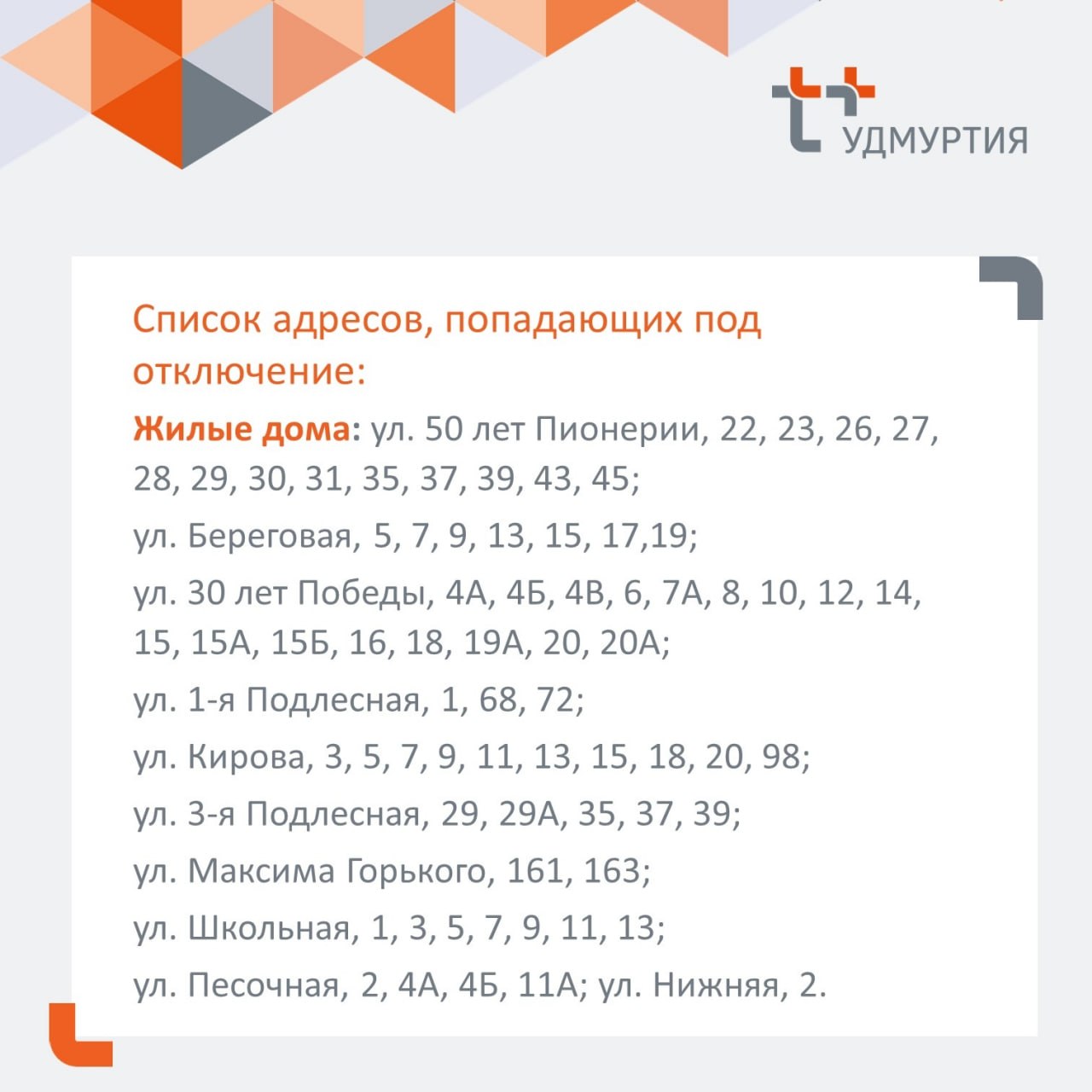 Отопление и горячую воду отключили в десятках жилых домов Октябрьского района Ижевска Отопление и горячую воду отключили в десятках жилых домов Октябрьского района Ижевска