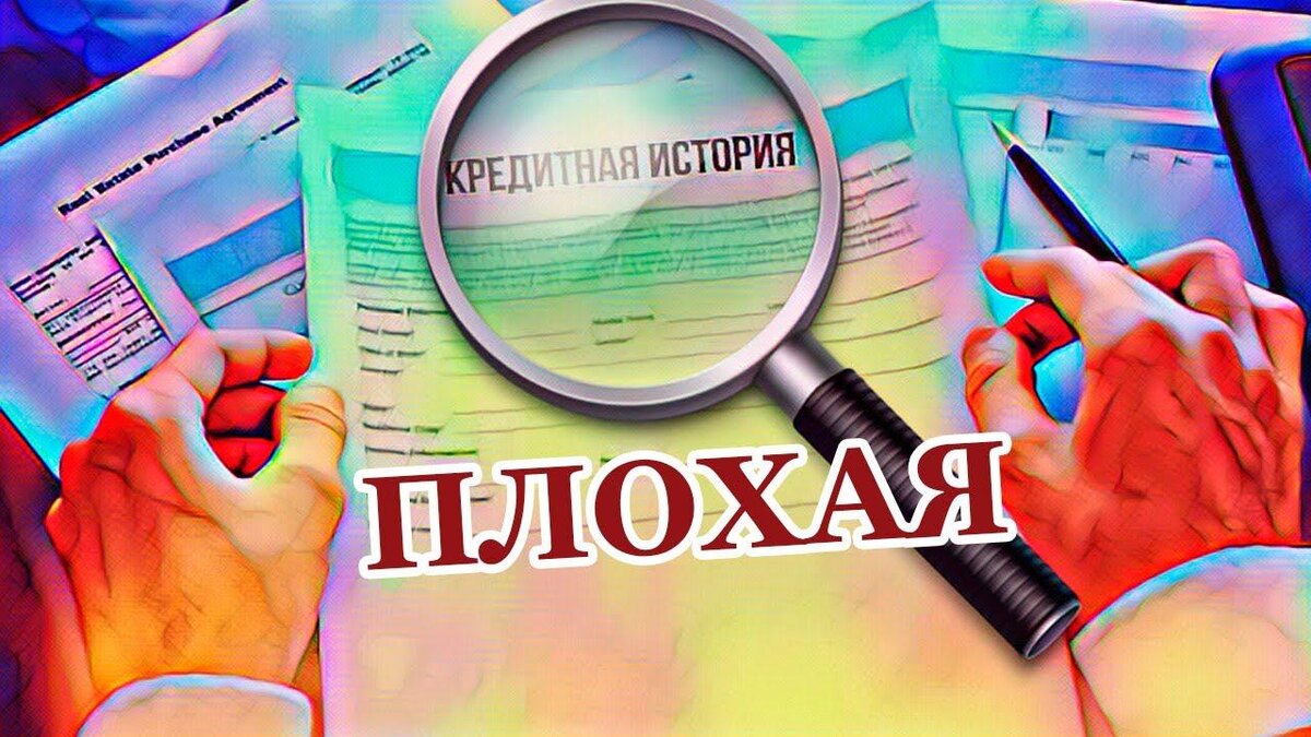Госдума приняла закон о кредитных историях: долги больше не спрятать