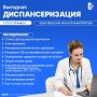 С 27 по 29 марта с 9:00 до 13:30 мобильная бригада ГКБ №9 проведет выездную диспансеризацию в Храме Иверской иконы Божией Матери по адресу: ул. Ленина, 142