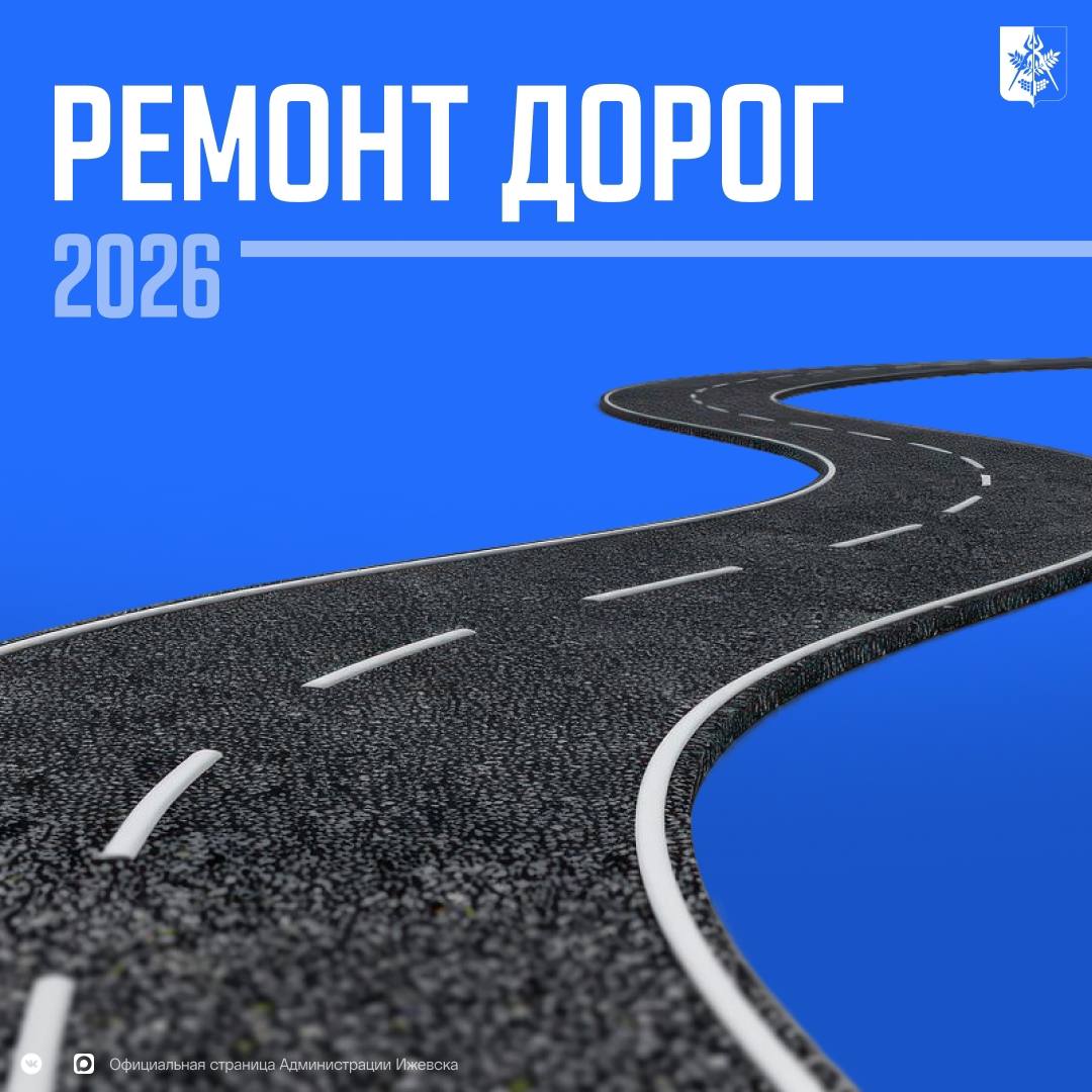 Капитальный ремонт на улицах Ижевска начнется после наступления устойчивых положительных температур