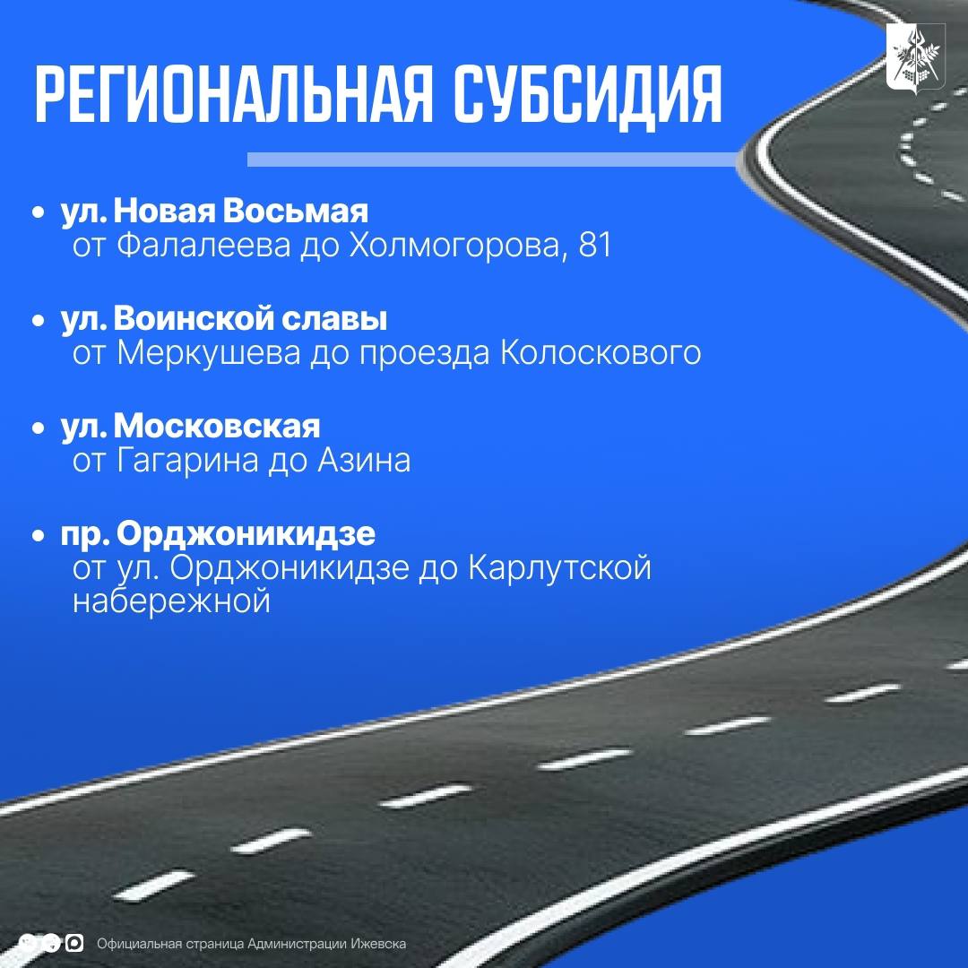 Капитальный ремонт на улицах Ижевска начнется после наступления устойчивых положительных температур Капитальный ремонт на улицах Ижевска начнется после наступления устойчивых положительных температур