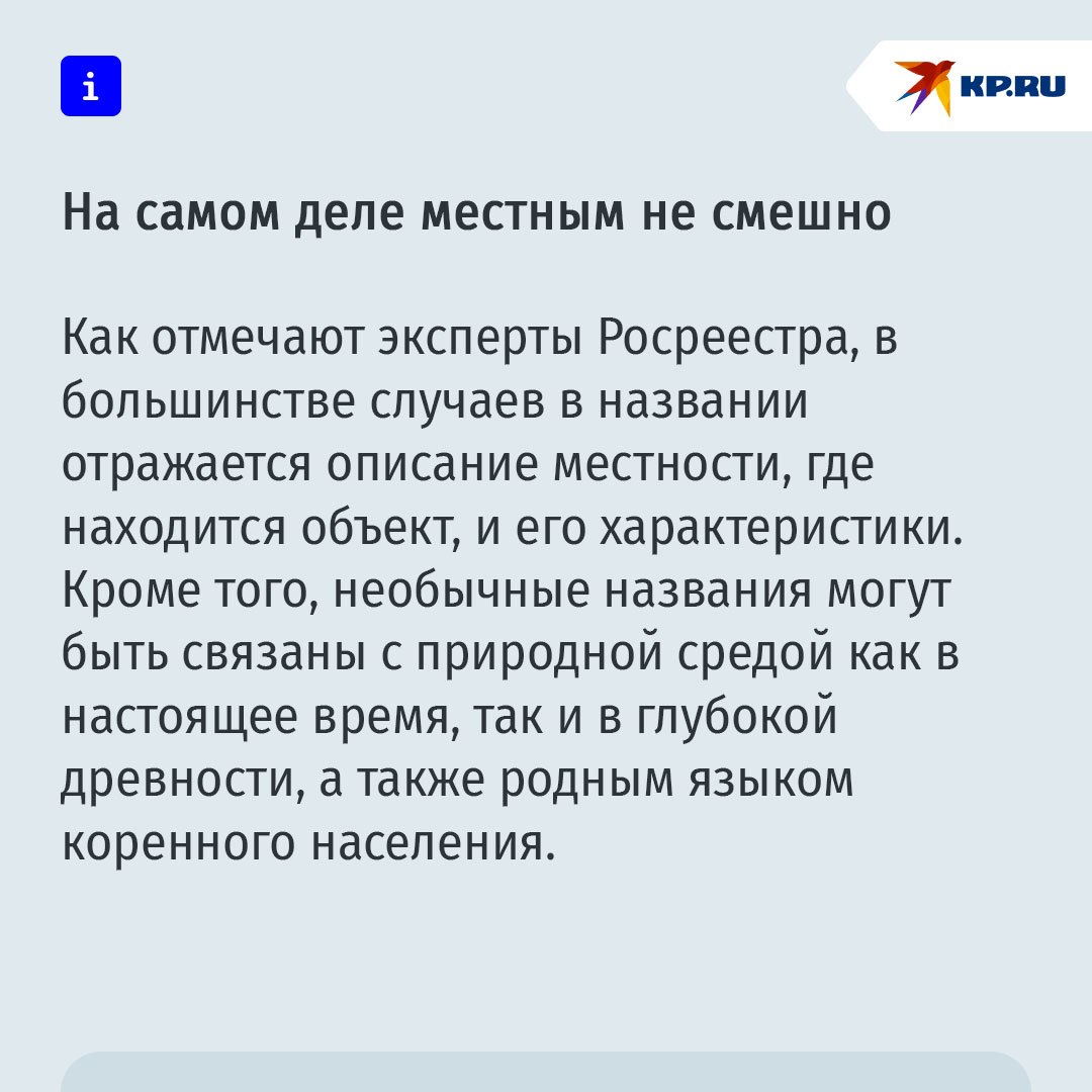 Хохотуй и Большие Пупсы попали в список забавных названий географических наименований России Хохотуй и Большие Пупсы попали в список забавных названий географических наименований России