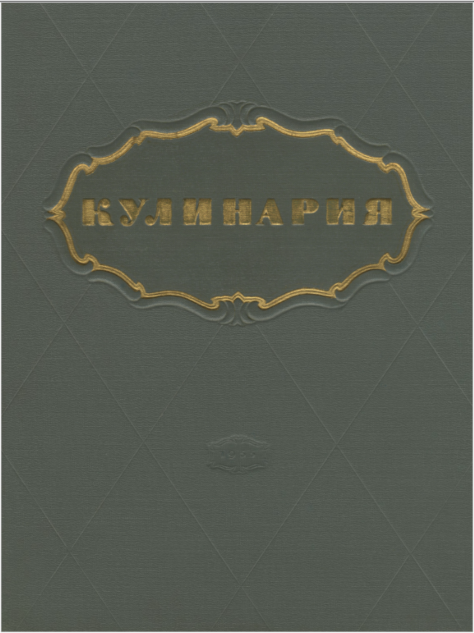 Фотографии предприятий общественного питания из книги "Кулинария" 1955 года