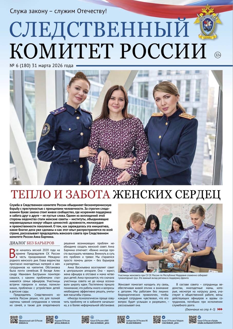 Предлагаем ознакомиться с очередным выпуском ведомственной газеты СК России по ссылке: pressa.sledcom.ru/