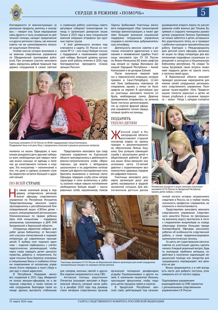 Предлагаем ознакомиться с очередным выпуском ведомственной газеты СК России по ссылке: pressa.sledcom.ru/ Предлагаем ознакомиться с очередным выпуском ведомственной газеты СК России по ссылке: pressa.sledcom.ru/