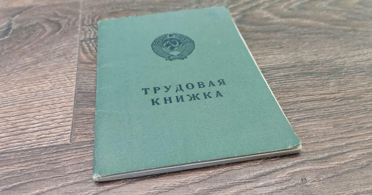 Ошибки в трудовой книжке: как они могут повлиять на вашу пенсию