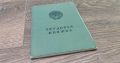 Ошибки в трудовой книжке: как они могут повлиять на вашу пенсию