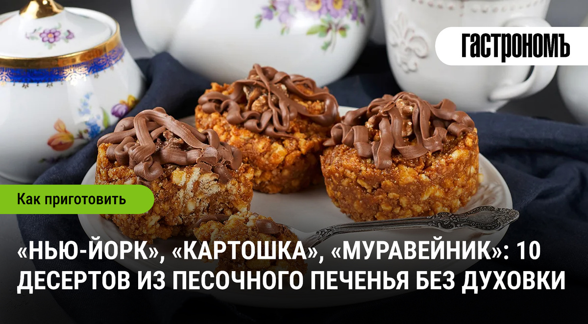 Десерты без выпечки: быстро и вкусно на основе песочного печенья