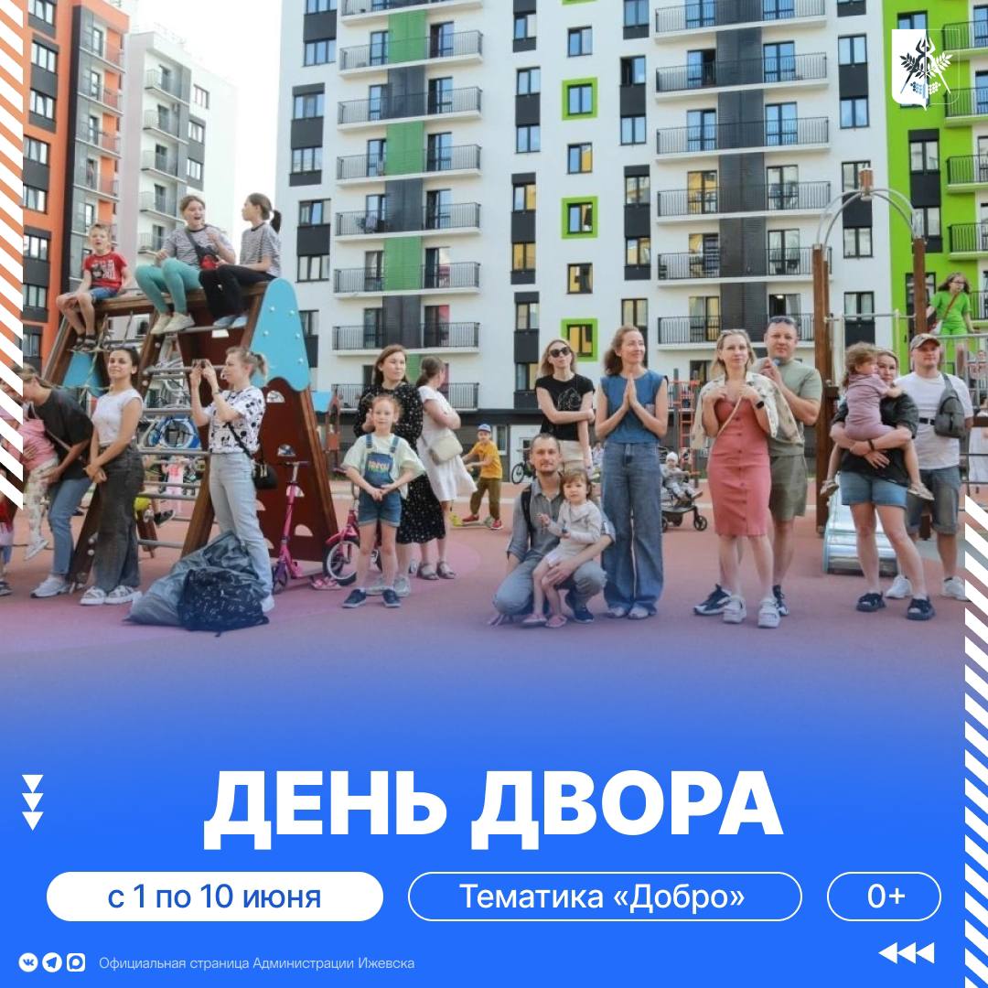 Мечтаете вместе с соседями провести в своем дворе праздник?