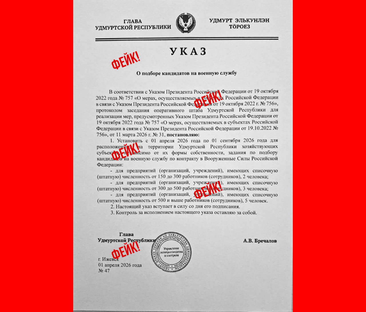 В соцсетях разгоняют очередной фейк о «мобилизации на СВО» с предприятий Удмуртии