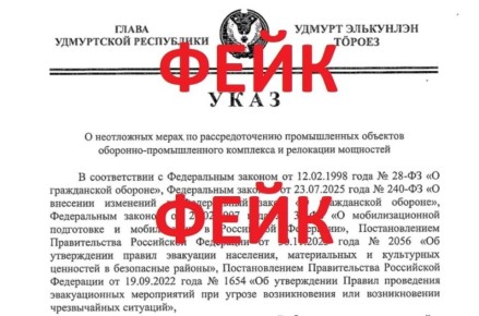 Очередной фейк от «губернатора Удмуртской Республики» поступил в адрес редакции «Сусанина»