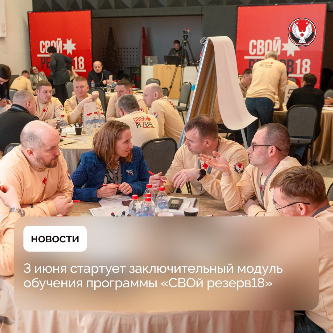 Современным технологиям управления, искусственному интеллекту и созданию социальных проектов посвятят заключительный модуль программы «СВОй резерв18»