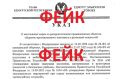 Очередной фейк от «губернатора Удмуртской Республики» поступил в адрес редакции «Сусанина»