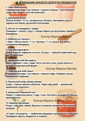 10 простых рецептов бюджетных аналогов популярных продуктов