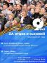 В Ижевске народный хор «ZA отцов и сыновей» начинает подготовку ко Дню Победы
