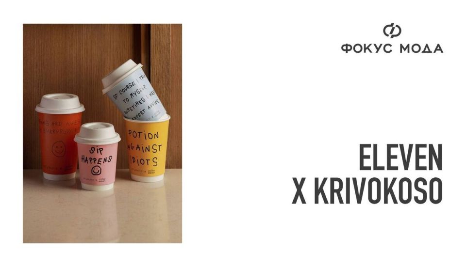 ����� ���������� Eleven x Krivokoso � ���� � ���������� � ����� �������