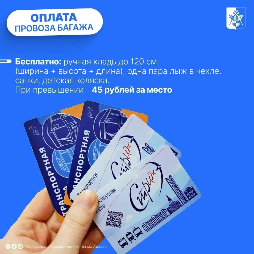 Если вдруг вы пропустили: уже с завтрашнего дня, 15 апреля, готовим за проезд в общественном транспорте Ижевска 45 рублей Если вдруг вы пропустили: уже с завтрашнего дня, 15 апреля, готовим за проезд в общественном транспорте Ижевска 45 рублей