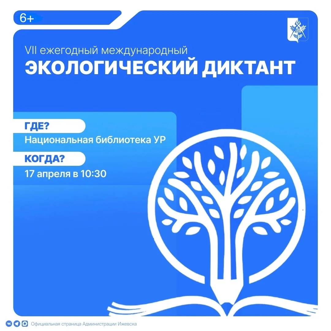Проверьте свои знания об экологии на VII ежегодном международном экологическом диктанте (6+)