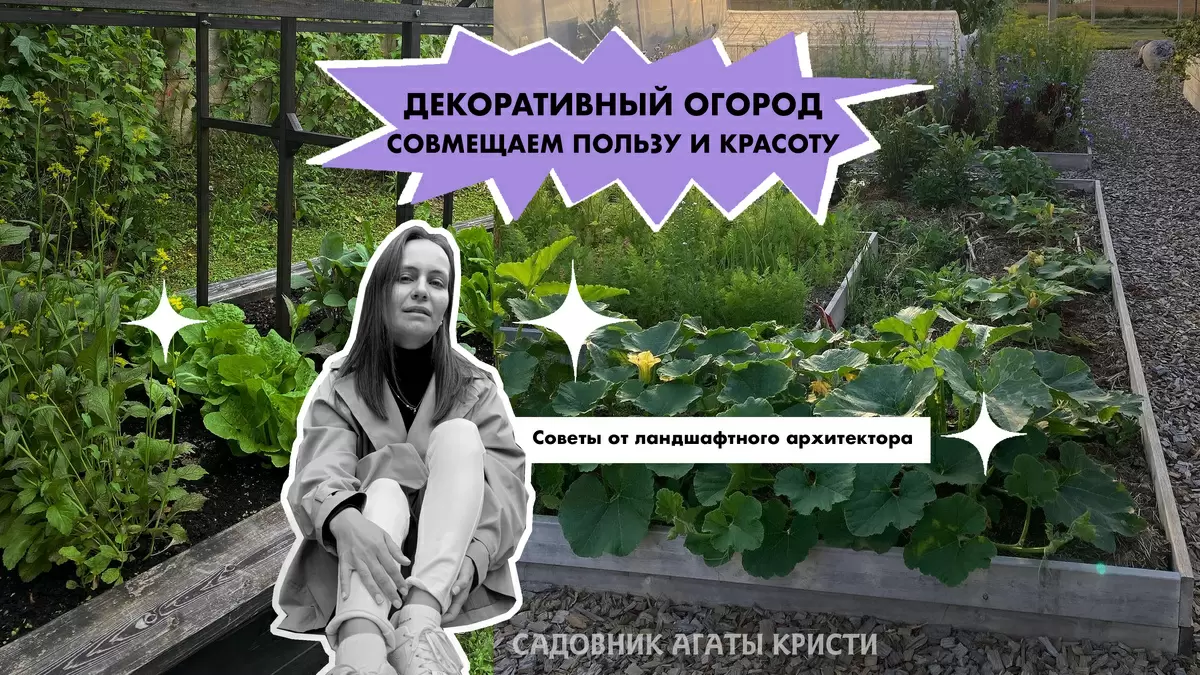 Декоративный огород: как соединить красоту и функциональность