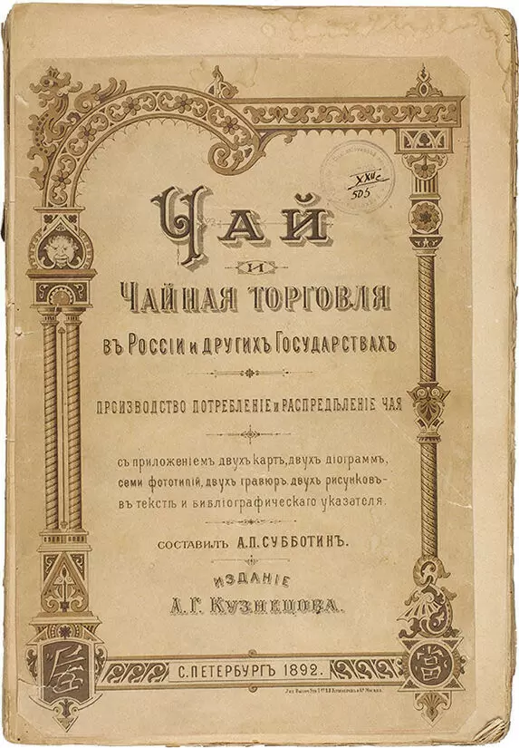 Чай: как древний напиток меняет общественные отношения и повышает открытость