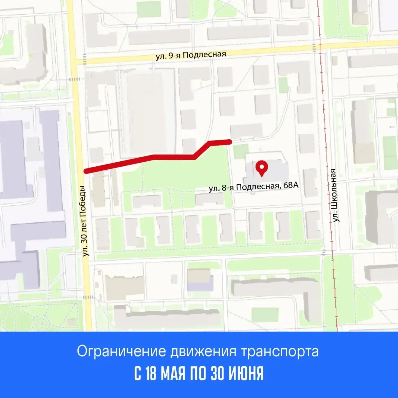 Внимание. С 7:00 15 мая до 23:00 30 сентября, в связи с проведением работ по реконструкции сетей теплоснабжения, будет ограничено движение транспорта на участке улицы Шумайлова вдоль зданий № 357 и 359 по улице Коммунаров Внимание. С 7:00 15 мая до 23:00 30 сентября, в связи с проведением работ по реконструкции сетей теплоснабжения, будет ограничено движение транспорта на участке улицы Шумайлова вдоль зданий № 357 и 359 по улице Коммунаров