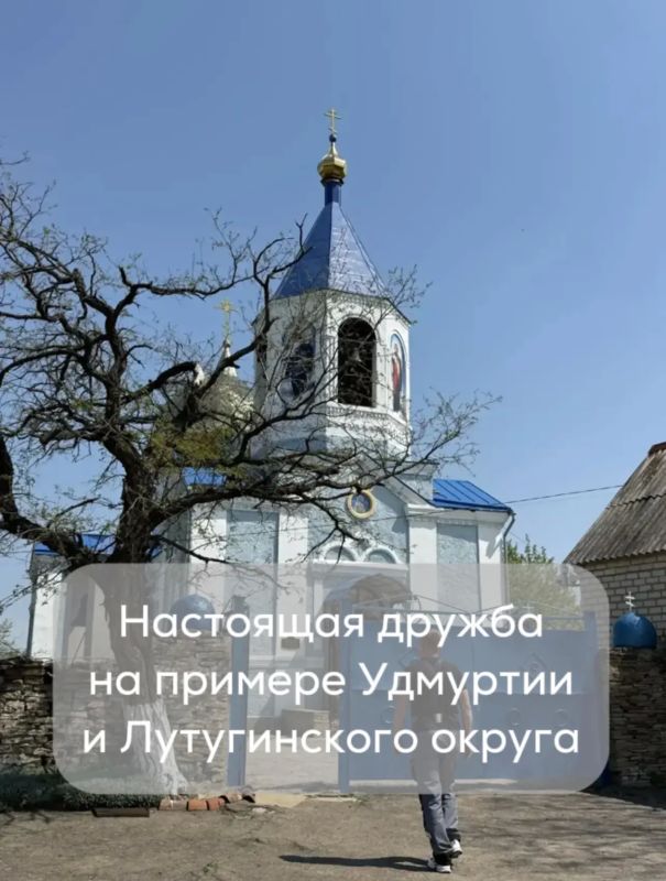 Что такое настоящая дружба? Всегда можем рассказать на примере отношений Удмуртии и её подшефного Лутугинского округа Луганской Народной Республики
