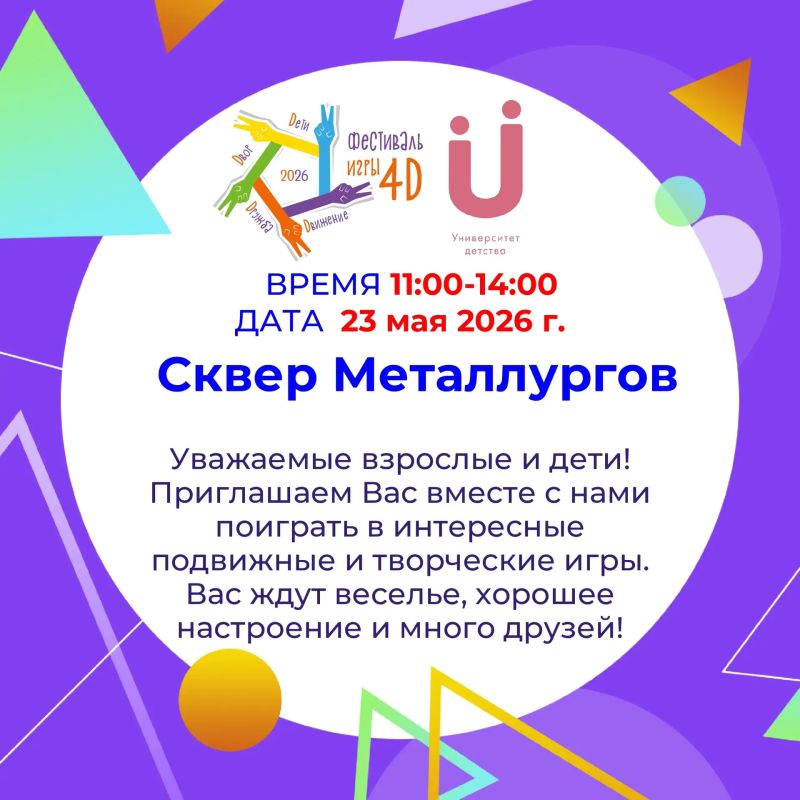 23 мая Ижевск станет одной большой игровой площадкой 23 мая Ижевск станет одной большой игровой площадкой