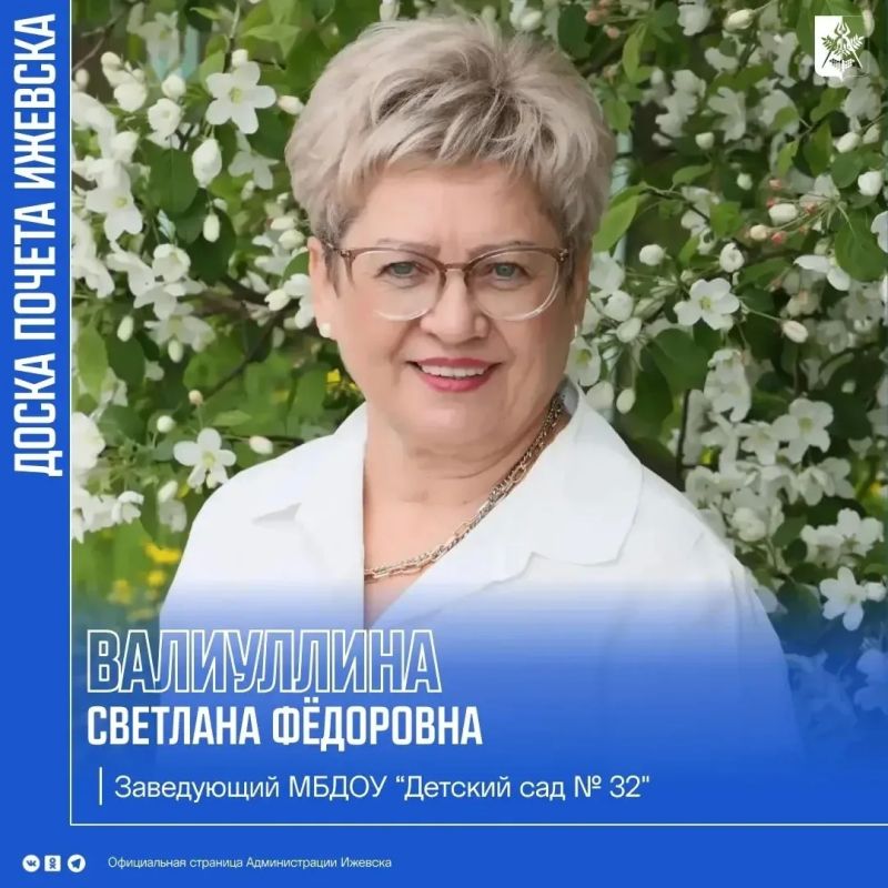 Ежегодно ко Дню города обновляется Доска почета города Ижевска – на нее заносят имена 14 горожан и 6 трудовых коллективов, внесших значительный вклад в социально-экономическое развитие столицы Удмуртии
