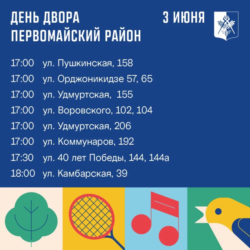 День двора (0+) в Ижевске продолжается День двора (0+) в Ижевске продолжается
