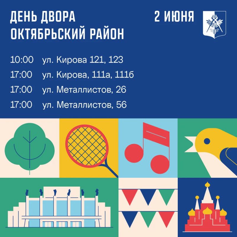 День двора (0+) в Ижевске продолжается