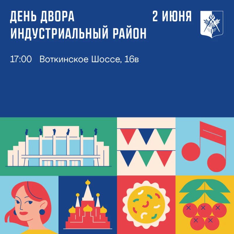 День двора (0+) в Ижевске продолжается День двора (0+) в Ижевске продолжается