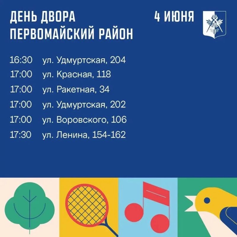 «День двора» шагает по городу «День двора» шагает по городу