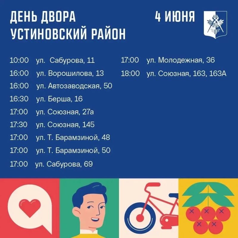 «День двора» шагает по городу «День двора» шагает по городу