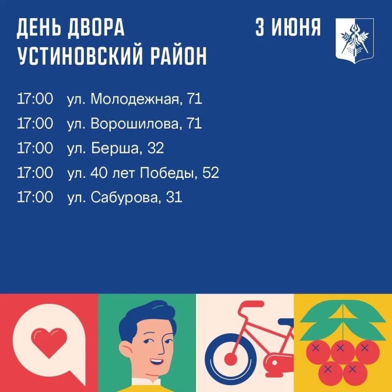 «День двора» шагает по городу «День двора» шагает по городу