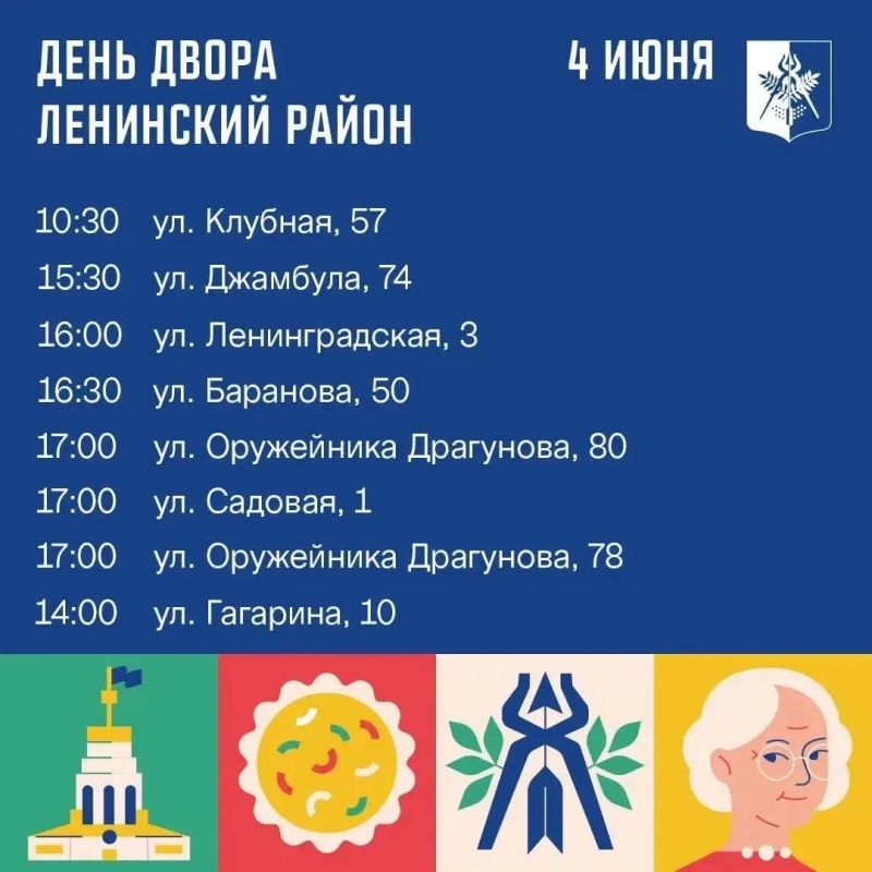 «День двора» шагает по городу «День двора» шагает по городу