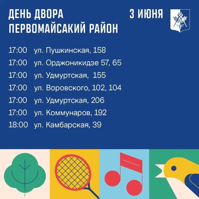 «День двора» шагает по городу «День двора» шагает по городу
