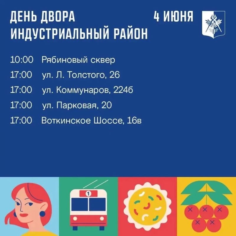 «День двора» шагает по городу «День двора» шагает по городу