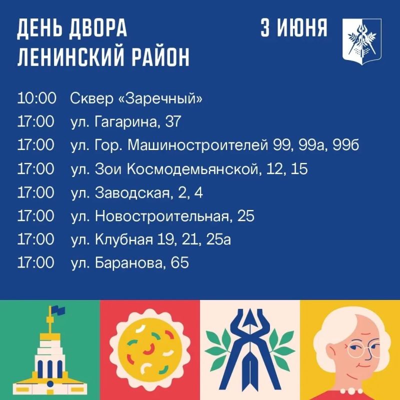 «День двора» шагает по городу «День двора» шагает по городу