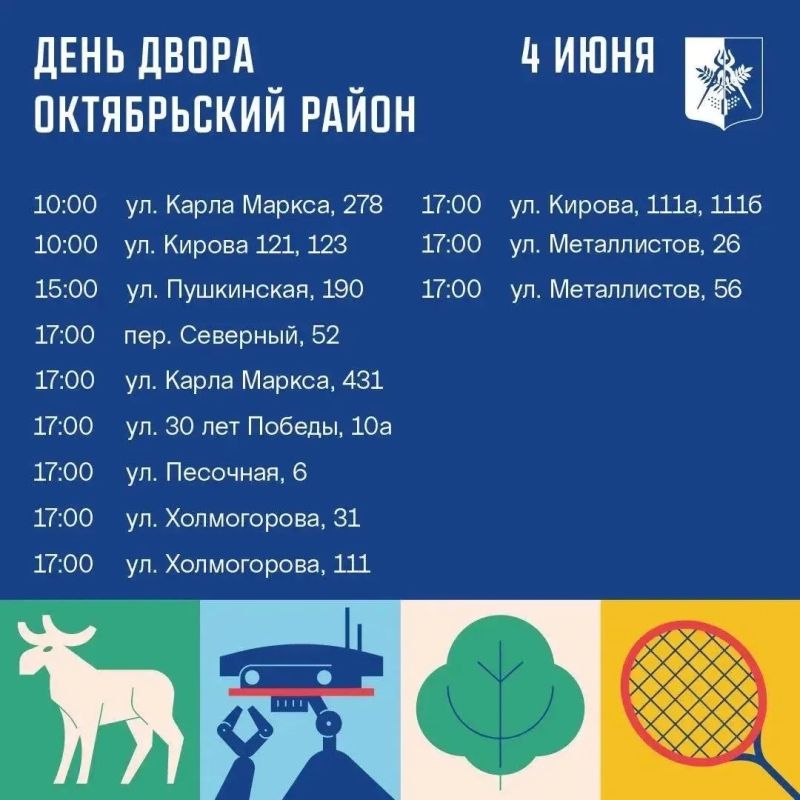 «День двора» шагает по городу «День двора» шагает по городу