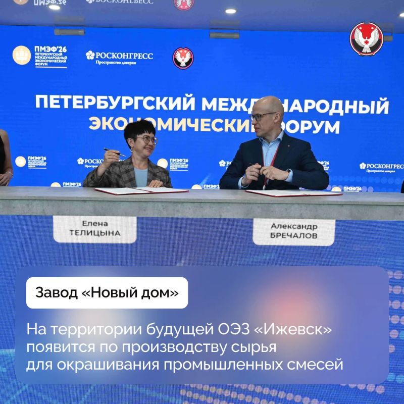 Работа делегации Удмуртии на Петербургском международном экономическом форуме – 2026 в самом разгаре Работа делегации Удмуртии на Петербургском международном экономическом форуме – 2026 в самом разгаре