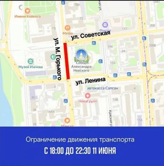 Центральный квадрат Ижевска перекроют для движения транспорта 11 и 12 июня Центральный квадрат Ижевска перекроют для движения транспорта 11 и 12 июня
