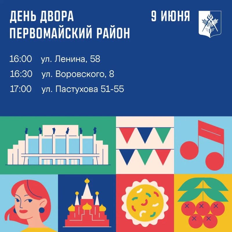 День двора (0+) в Ижевске, заключительная подборка адресов День двора (0+) в Ижевске, заключительная подборка адресов