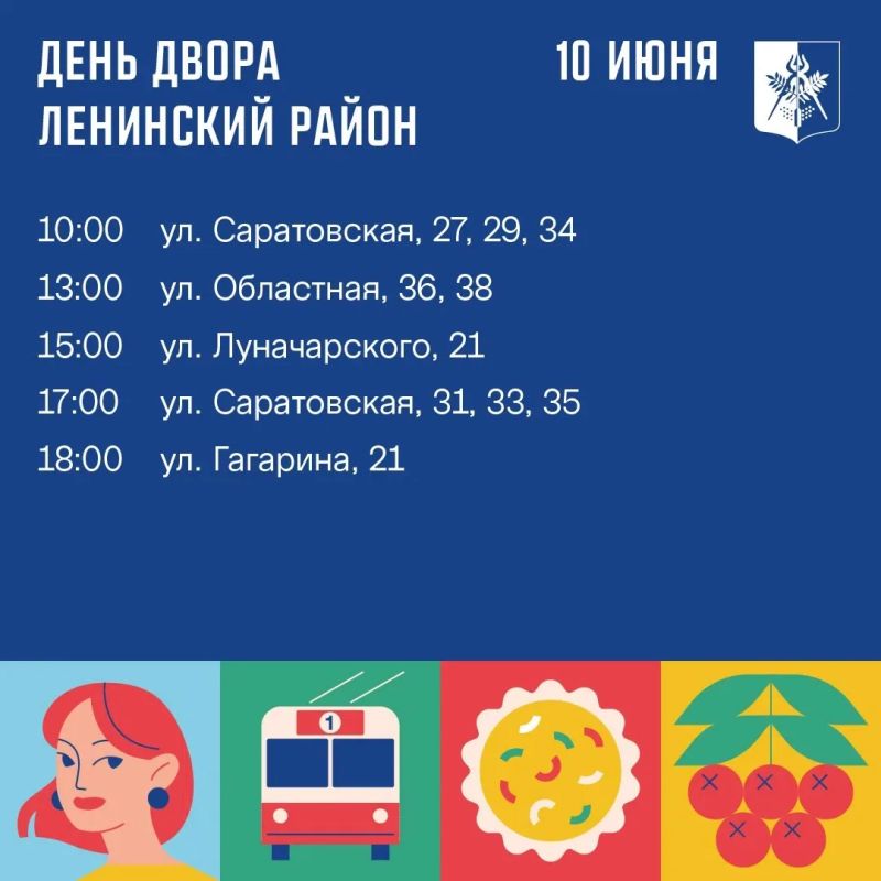 День двора (0+) в Ижевске, заключительная подборка адресов День двора (0+) в Ижевске, заключительная подборка адресов