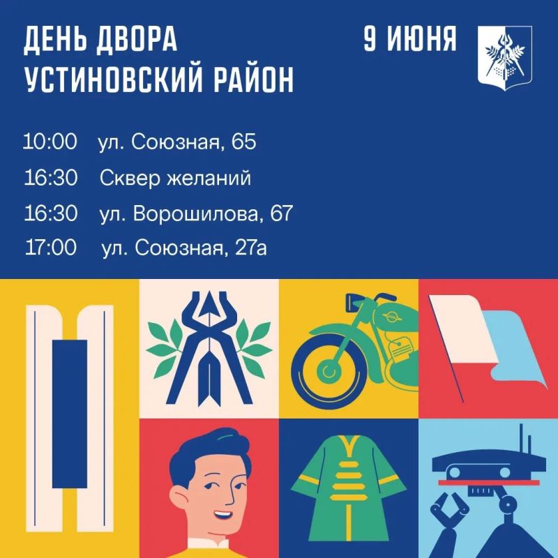 День двора (0+) в Ижевске, заключительная подборка адресов День двора (0+) в Ижевске, заключительная подборка адресов