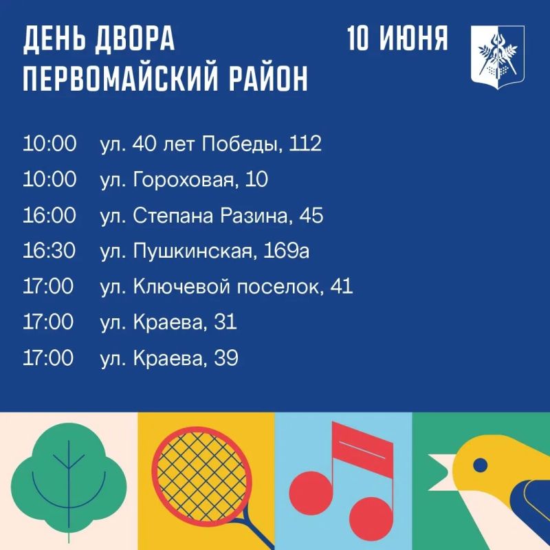 День двора (0+) в Ижевске, заключительная подборка адресов День двора (0+) в Ижевске, заключительная подборка адресов
