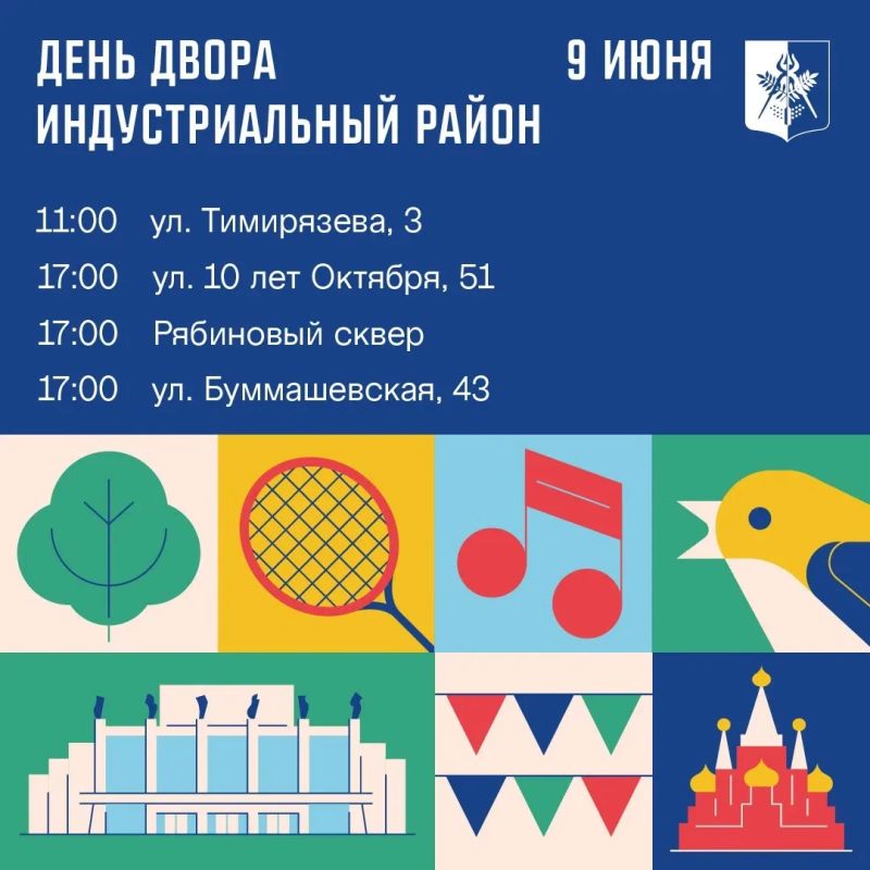 День двора (0+) в Ижевске, заключительная подборка адресов