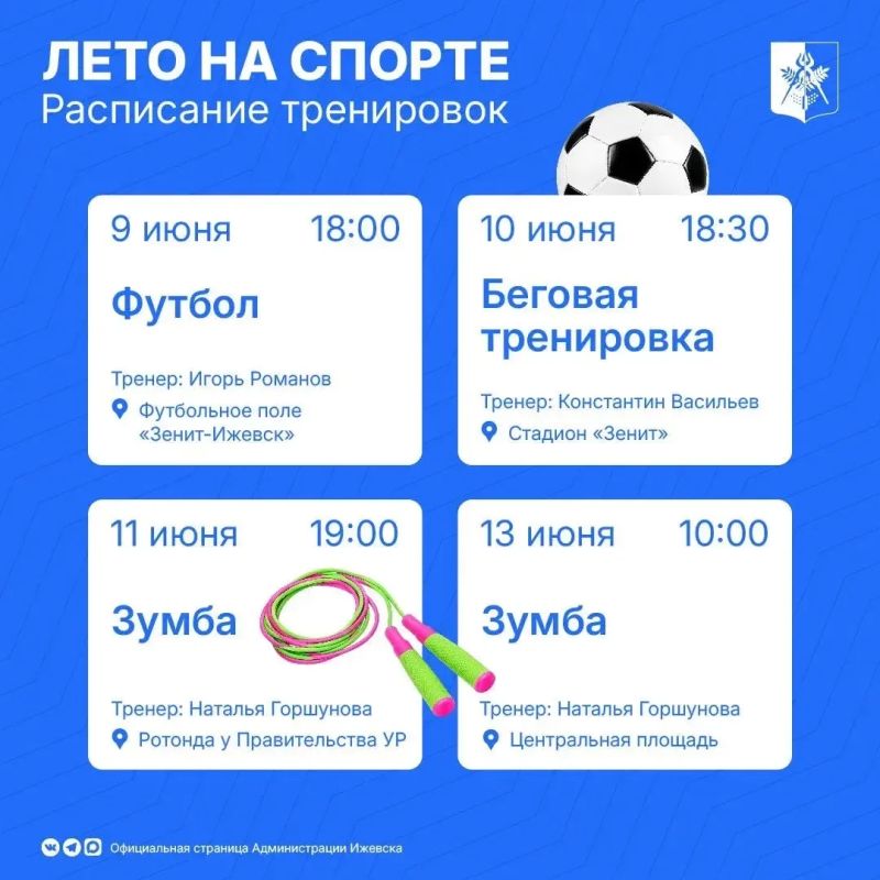 «Лето на спорте» (0+) - проведите время с пользой!